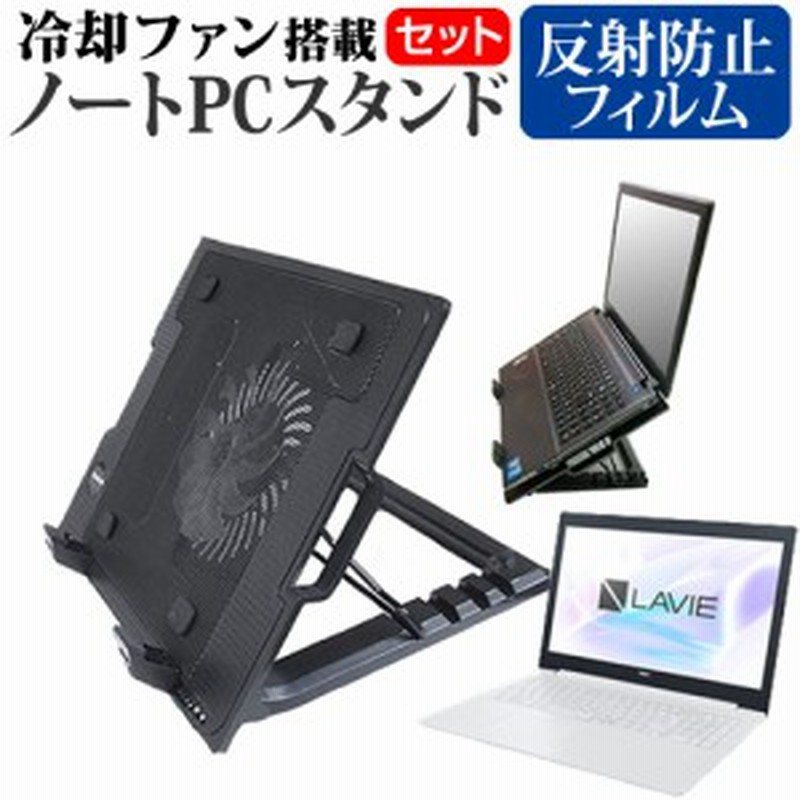 Nec Lavie Note Standard Ns100 K2 15 6インチ 機種用 大型冷却ファン搭載 ノートpcスタンド 折り畳み式 パソコンスタンド 4段階調整 メ 通販 Lineポイント最大1 0 Get Lineショッピング