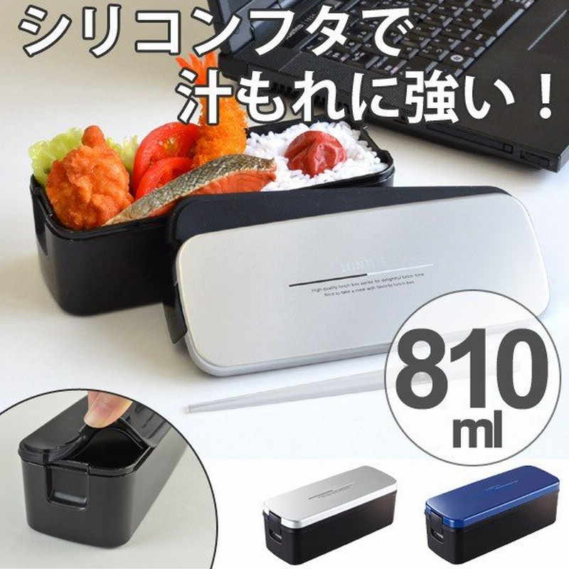 在庫限り 入荷なし お弁当箱 1段 メンズ ランチボックス スリム 810ml 食洗機対応 電子レンジ対応 箸付 バッグ付き 弁当箱 ラン 通販 Lineポイント最大0 5 Get Lineショッピング