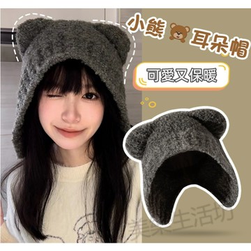 台灣發貨 小熊帽子 熊熊帽 護耳帽 針織帽 韓版ins泰迪毛耳朵毛線帽 毛帽 可愛百搭帽子 帽子 女 保暖帽 帽 學生帽