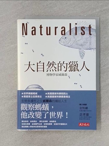 【書寶二手書T1／心理_Q86】大自然的獵人：博物學家威爾森_威爾森, 楊玉齡