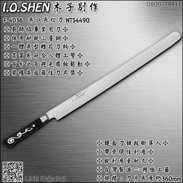 木子別作平口長切刀(4036)【3期0利率】【本島免運】