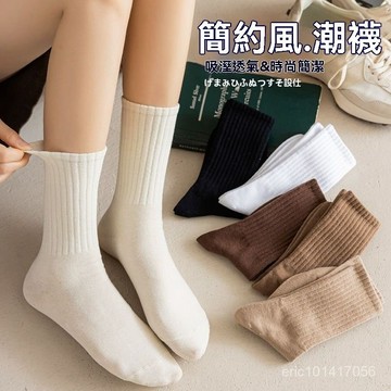 買十送二 襪子女 潮流秋冬中長筒襪子 簡約風潮襪 中筒襪 夏季純色堆堆襪 條紋ins襪 除臭襪 日係軟萌風襪 四季百搭襪