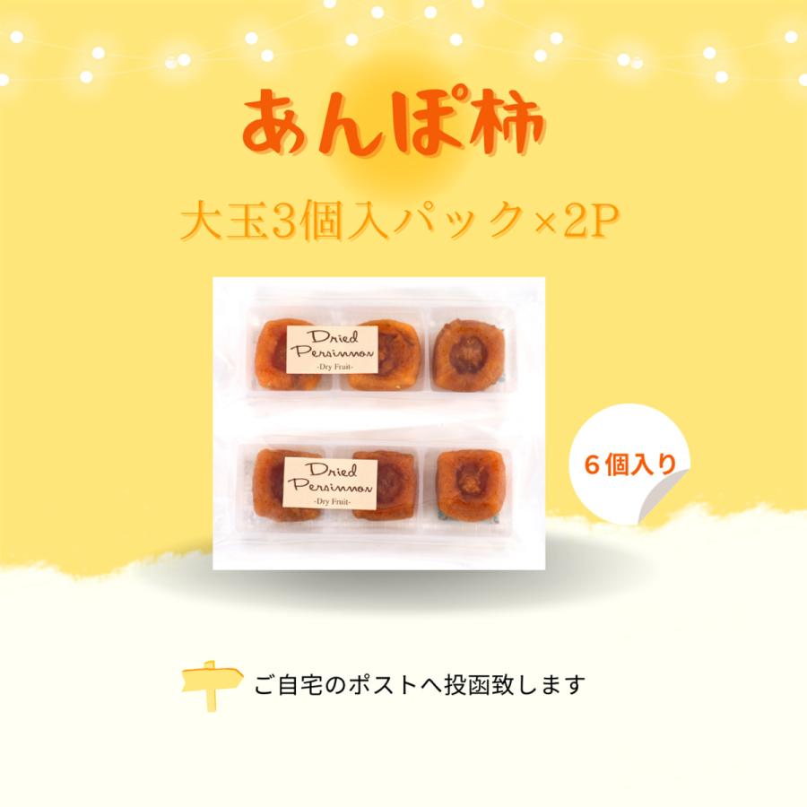 柿 あんぽ柿 奈良県産 厳選 大玉6個 3個入×2パック メール便 お歳暮 プレゼント ドライフルーツ 柔らかい 干し柿 無添加 ギフト 贈答 贈り物 お取り寄せ