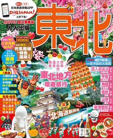 【電子書】東北