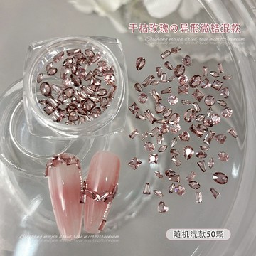 🔥隔日到貨🔥 爆閃干枯玫瑰 鋯石 水鑽 碎鑽 尖底鑽 美甲飾品 美甲鑽 美甲材料 美甲裝飾 美甲素材.