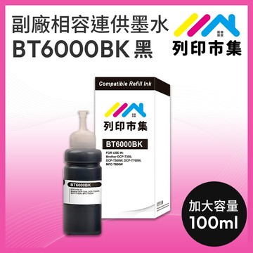 【列印市集】for BROTHER BT6000BK / 100ml 黑色防水 增量版 副廠 相容連供墨水 填充墨水