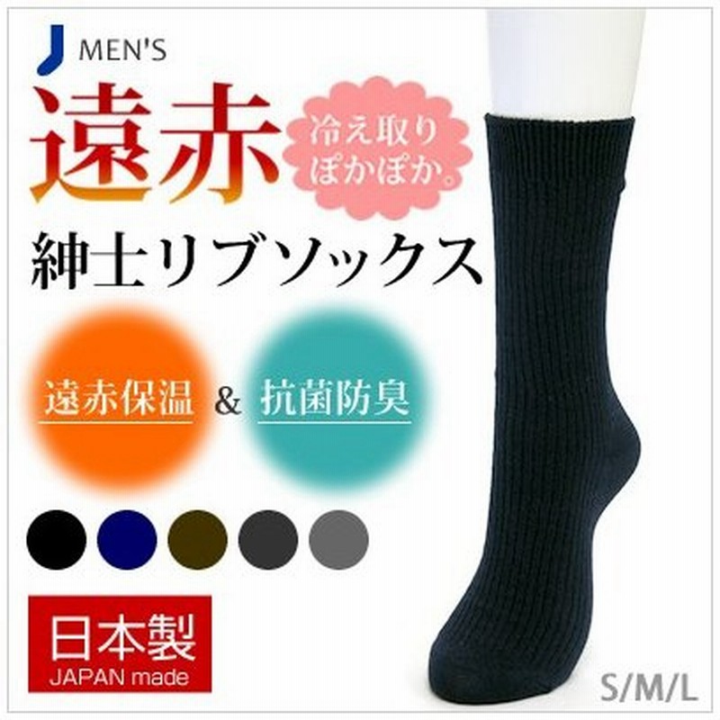 靴下 メンズ 日本製 遠赤3足セット同色 ぽかぽか紳士 リブソックス ビジネスソックス 冷え取り 足暖め 寒さ対策 贈り物 プレゼント 父の日 通販 Lineポイント最大0 5 Get Lineショッピング