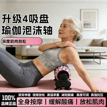 桃園出貨✨2026新款吸盤式瑜伽柱泡沫軸滾軸帶支架放鬆按摩疏通經絡