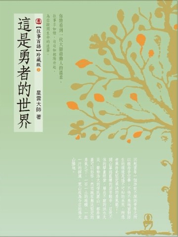 這是勇者的世界[二手書_良好]