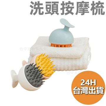 【台灣現貨】頭皮按摩刷按摩梳 洗頭梳洗頭刷 洗頭按摩刷 洗頭按摩梳 洗頭神器 抓頭器 頭皮按摩刷