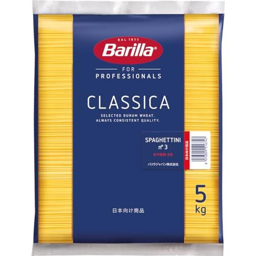 BARILLAバリラ パスタ スパゲッティ No.3 (1.42mm) 5kg [正規輸入品] イタリア産