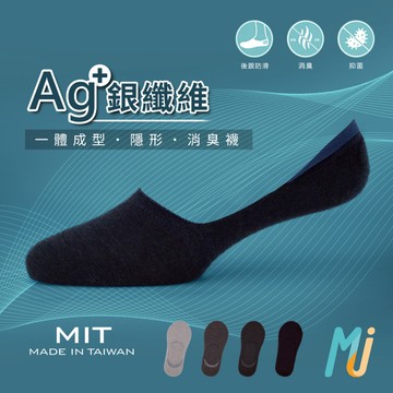 《MJ襪子》銀纖維 素面 一體成型隱形襪 雙止滑 無痕襪 抗菌襪 除臭襪 MAP026 MAP027 MAP028