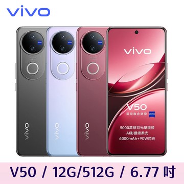 V50 12G+512G▾贈防摔殼+藍芽耳機