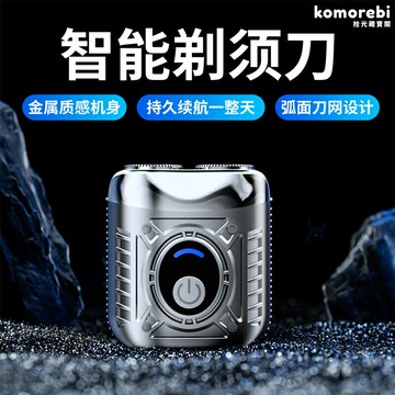 【便攜水洗】剃鬚刀 電動剃鬚刀 刮鬍刀 男士剃鬚刀 便攜式 雙頭浮動刀頭 全身水洗 迷你旅行裝 出差必備