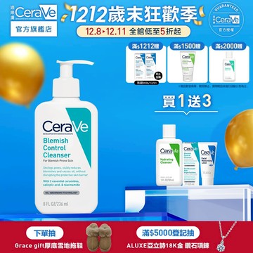 CeraVe適樂膚 淨膚白泥抗粉痘潔面露 236ml 期間限定特談組 控油抗痘 官方旗艦店
