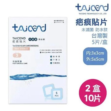 TAICEND泰陞 疤痕貼片 內層敷料3x3cm (2盒 每盒5片)