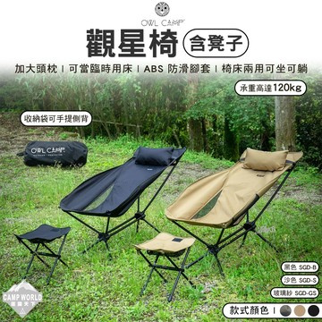 椅子 OWL 觀星椅 露營椅 躺椅 摺疊椅 折疊椅 露營躺椅 戶外椅 露營椅子 月亮椅 高背椅 床 露營 逐露天下