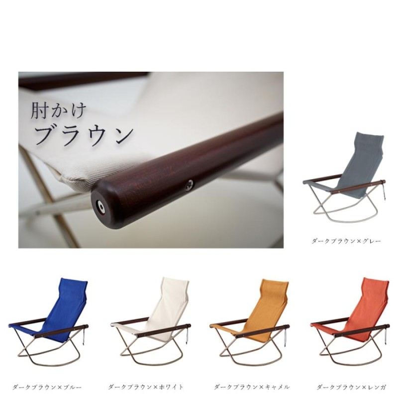 ニーチェアX ロッキング 日本製 新居猛デザイン Nychair X Rocking