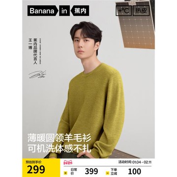 【王一博同款】蕉內熱皮502+男士鎖溫羊毛圓領毛衣羊毛衫打底衫冬