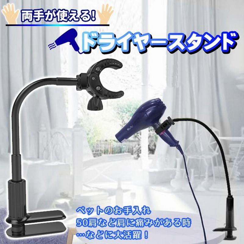 商店 マルカン ハンズフリースタンドドライヤー用 ドライヤースタンド discoversvg.com