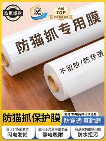 48H出貨！防貓抓沙發保護貼膜家具透明防護套防貓爪床邊罩寵物貓咪防抓神器