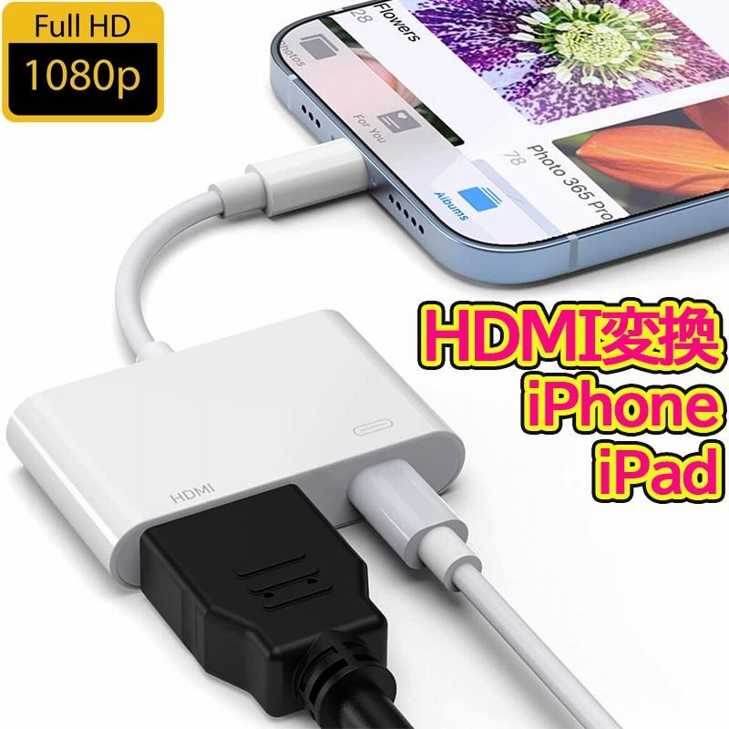 Lightning HDMI iPhone iPad HDMI 変換 ケーブル - テレビ/映像機器