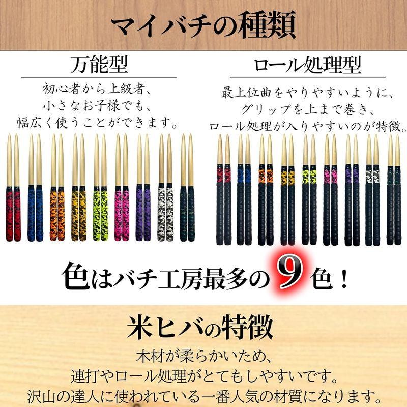 太鼓の達人】 極バチ ロール処理 米ヒバ （公式】Minamitoriバチ