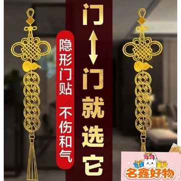 🌸名鑫好物🌸五帝錢吉祥結隱形門貼 門對門解決大門對鄰居門 天官賜福貔貅文昌塔擋樑煞門神掛件門神