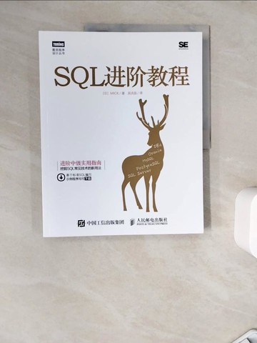 【書寶二手書T6／電腦_ZZV】SQL進階教程_簡體_MICK