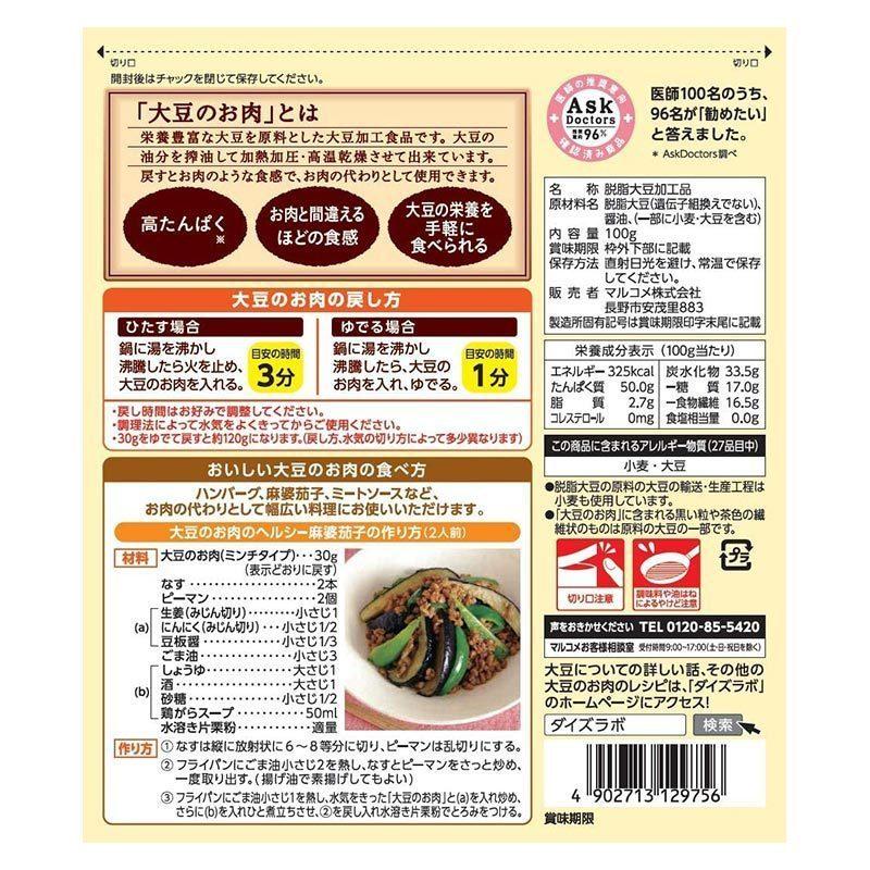 大豆ミート 「 ダイズラボ 大豆のお肉 ミンチ 乾燥 1kg (100g×10袋) 」 マルコメ 代替肉 植物肉 ヴィーガン ベジタリアン