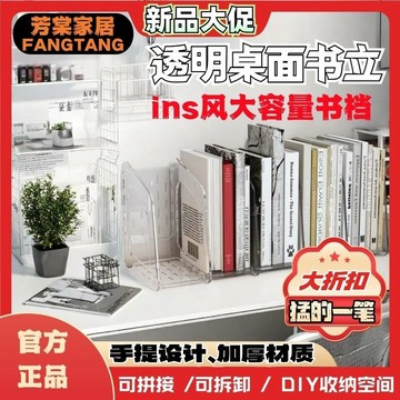 臺灣嚴選芳棠透明加厚書架書靠桌麵簡易ins學生書本桌麵臺麵書檔置物架