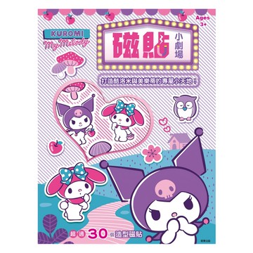 京甫 酷洛米 磁貼小劇場 磁鐵學習板  1本  285 x 215 x 50mm  混和顏色