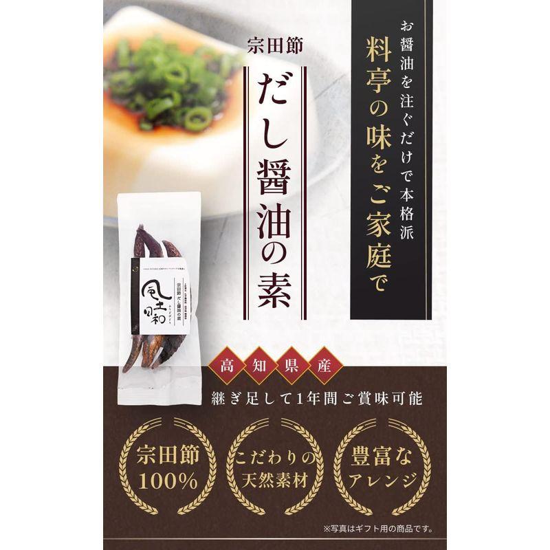 オーガライフ 宗田節 だし醤油 の素 土佐清水 鰹節 醤油 無添加 作るだし醤油 40g 風土日和 自宅用 2本セット