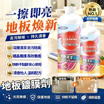 隔日達🔥地板清潔鍍晶劑 地板亮光蠟 瓷磚亮光蠟 適用多種場景 大理石/磁磚拋光蠟 木地板鍍晶劑 石材鍍晶劑 磁磚地板
