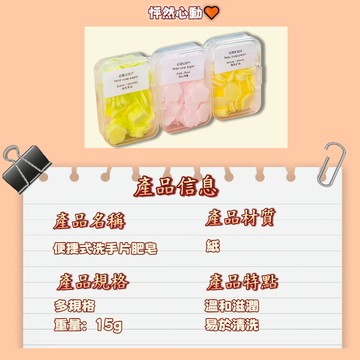 🔥最低價の現貨🔥 便攜肥皂紙 隨身洗手紙片 四種香味可選 清新潔淨 方便攜帶外出洗手神器 可攜式香皂片 洗手片