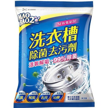 毛寶兔 超酵素活氧洗衣槽除菌去污劑 250g