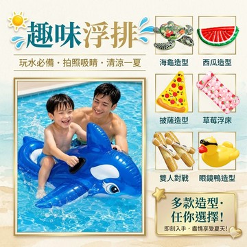 【台中出貨&趣味造型充氣浮排】海龜 西瓜 鴨子 披薩 草莓浮床 戲水拍照 夏日水上派對必備 浮排 海灘 造型泳圈