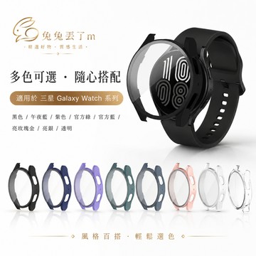 三星手錶硬殼 一體式錶殼 適用 三星 Galaxy Watch 8 7 4 5 6 Ultra 44mm 47mm 錶殼