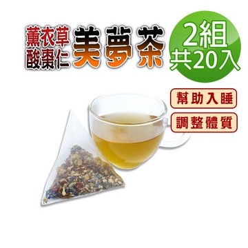 【蔘大王】薰衣草酸棗仁美夢茶X2組（6gX10入/組）破壁熱泡更透味  清香怡然 幫助入睡 舒爽自在 調整體質