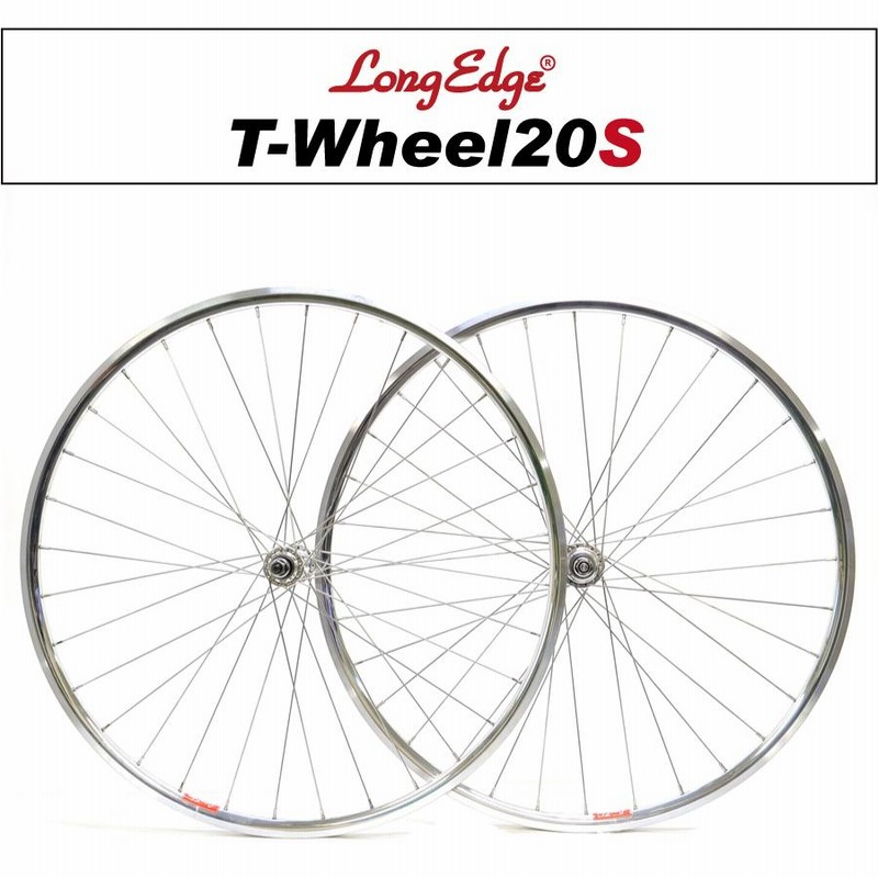 LongEdge ロングエッヂ |LE T-Wheel20S set| 前後セット ピスト