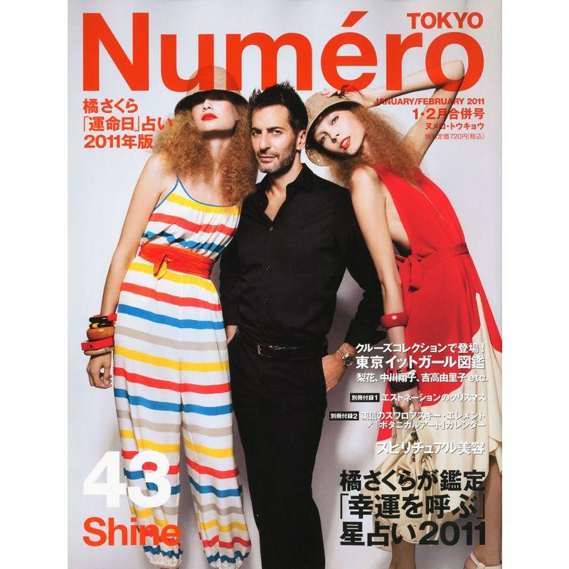 Numero TOKYO (ヌメロ・トウキョウ) 2011年 02月号 雑誌