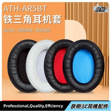 【免運】鐵三角ATH-AR5BT耳罩 頭戴ar5bt耳罩 ar5is耳機套 原配頭梁橫梁配件 耳罩 耳機套19