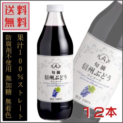 アルプス グレープジュース 果汁100％ ストレートジュース 旬摘 信州ぶどう コンコード 1000ml ×12本 1ケース ぶどうジュース 赤 |  LINEブランドカタログ