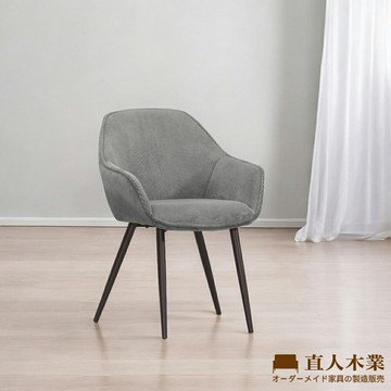 【直人木業】KITTY灰色餐椅
