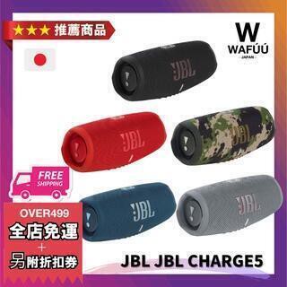 【全球優品滙】JBL CHARGE5 可攜式防水 日本盒裝全新正品  重低音 戶外 防水IP67