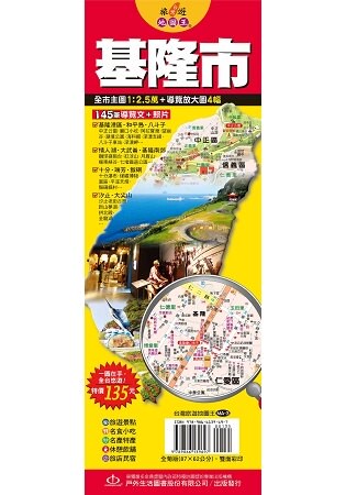台灣旅遊地圖王：基隆市
