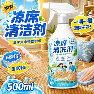 全店免運🌈家用涼蓆坐墊清洗劑 床墊清潔劑 草蓆竹蓆清潔劑 涼蓆清潔劑 去汙專用 清潔神器 清洗 清潔 免水洗 清潔劑