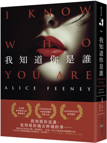 我知道你是誰：亞馬遜推理驚悚小說編輯選書！CrimeRead年度最受矚目犯罪小說[二手書_良好]