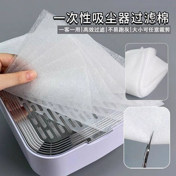 臺灣出🔥🔥美甲吸塵器 濾紙 過濾棉 美甲店 一次性 粉塵過濾紙 過濾 清潔工具 無紡布