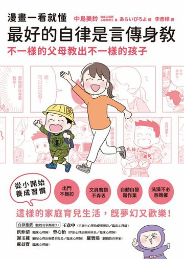 【電子書】漫畫一看就懂！最好的自律是言傳身教，不一樣的父母教出不一樣的孩子